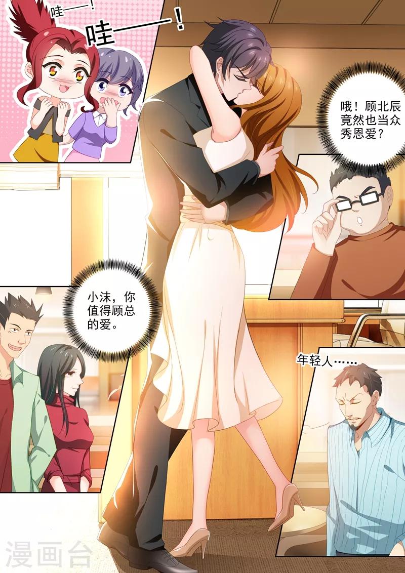 豪门天价前妻漫画,第432话 将心嫁给爱情1图