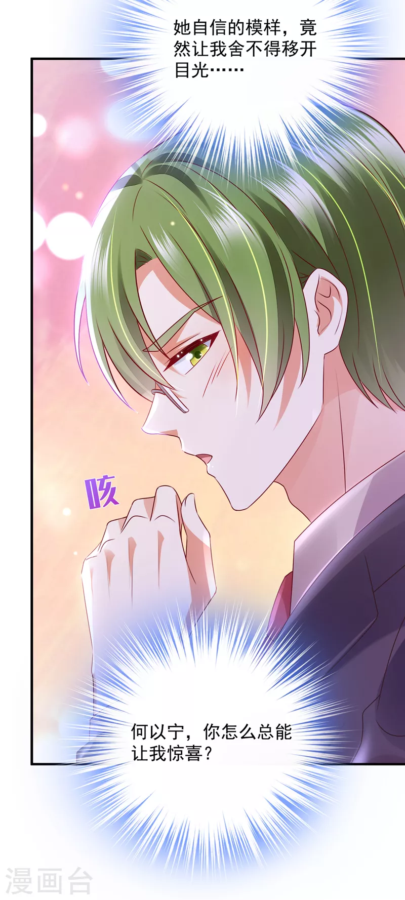 豪门天价前妻漫画下拉式奇妙漫画漫画,第788话 你们可别小看我！2图
