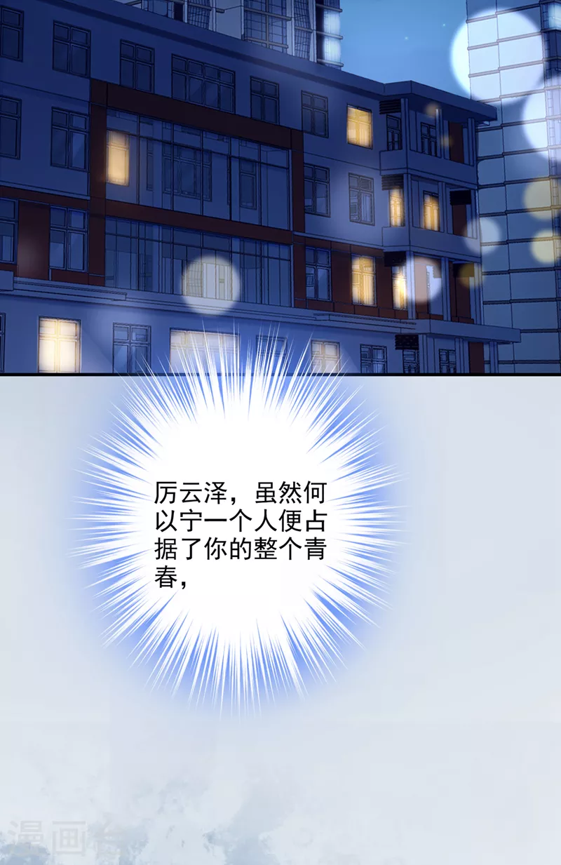 豪门天价前妻漫画,第768话 你凭什麽这样说我2图