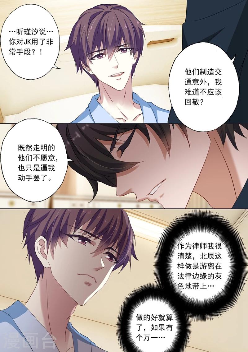 豪门天价前妻漫画,第144话 送你回家2图