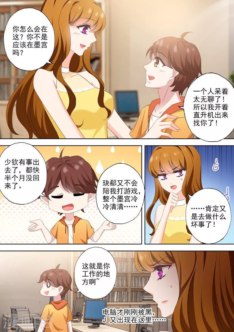 豪门天价前妻漫画,第511话 好大的醋味1图