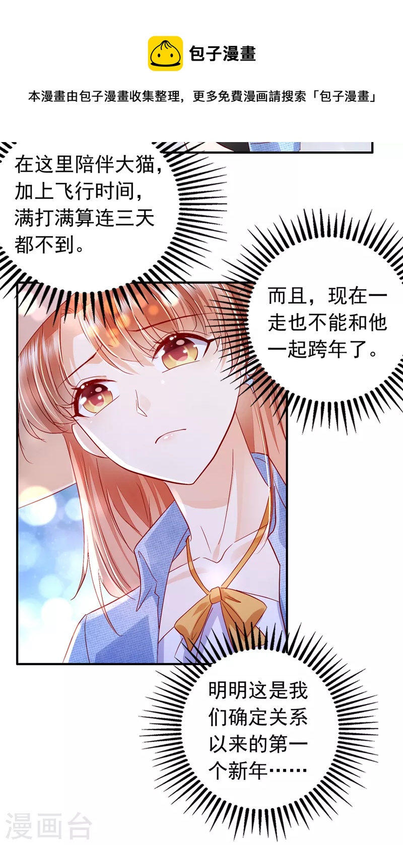 豪门天价前妻漫画下拉式奇妙漫画漫画,第713话 别担心，我等你！1图