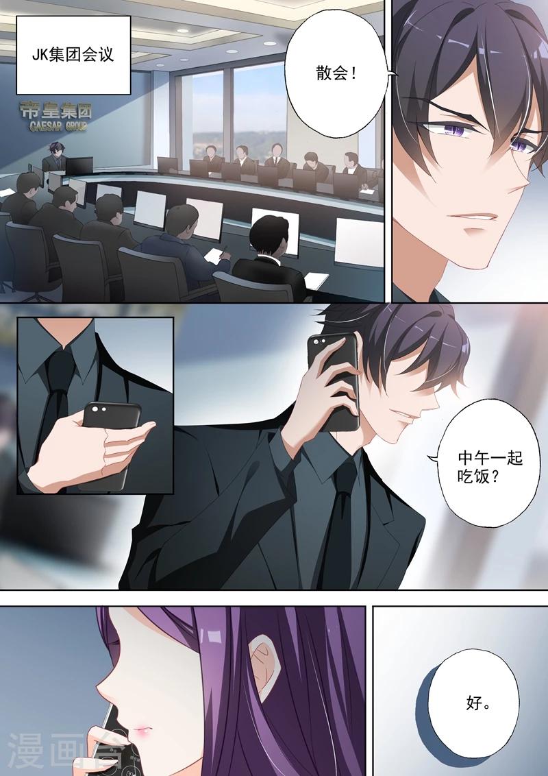 豪门天价前妻漫画,第356话 拿到顾北辰的DNA样本1图