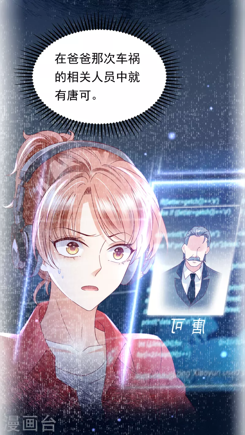 豪门天价前妻漫画,第682话 他的温柔简直要命！1图