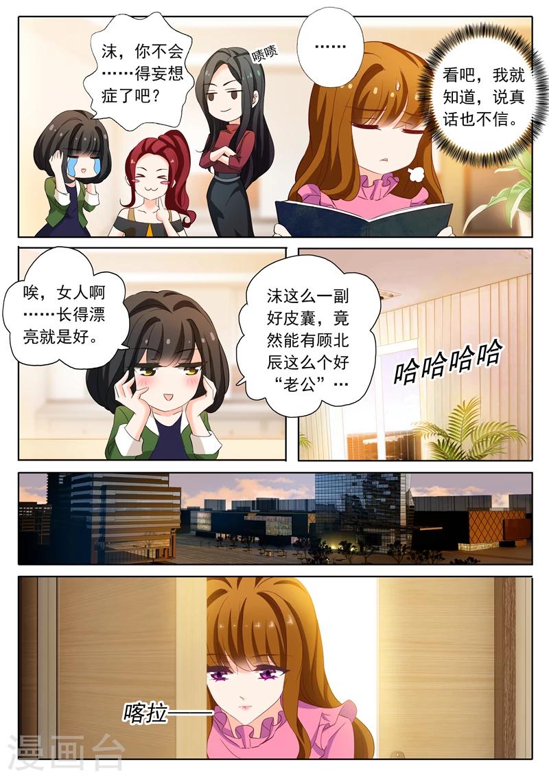 豪门天价前妻漫画下拉式奇妙漫画漫画,第152话 顾北辰是我老公1图