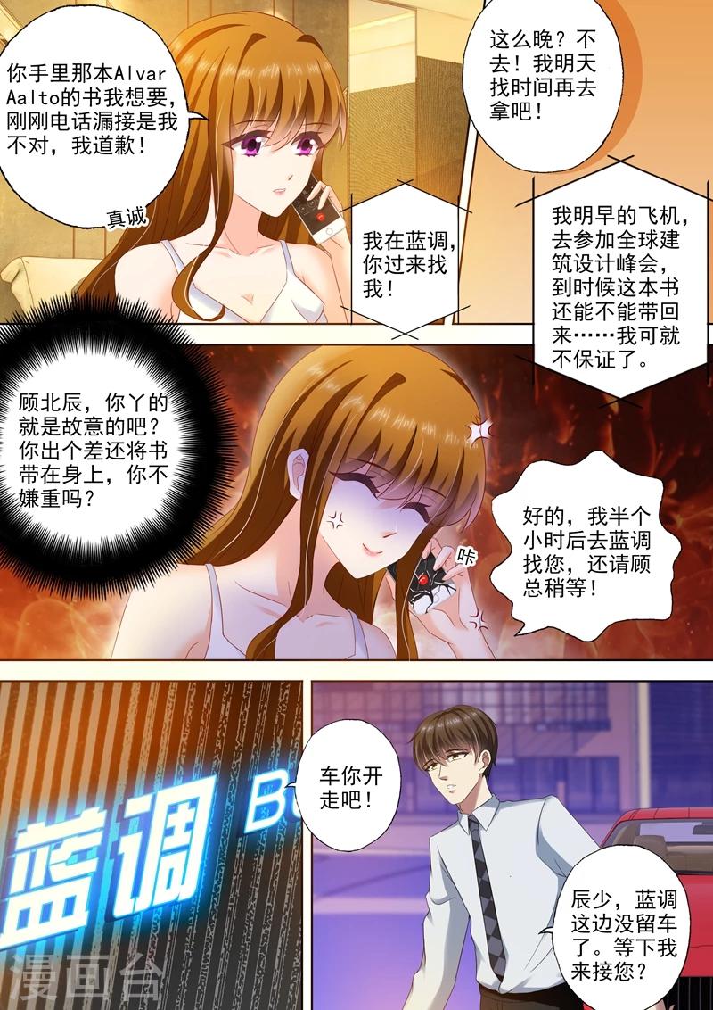 豪门天价前妻漫画原版免费漫画,第291话 禽兽不如的浪漫1图