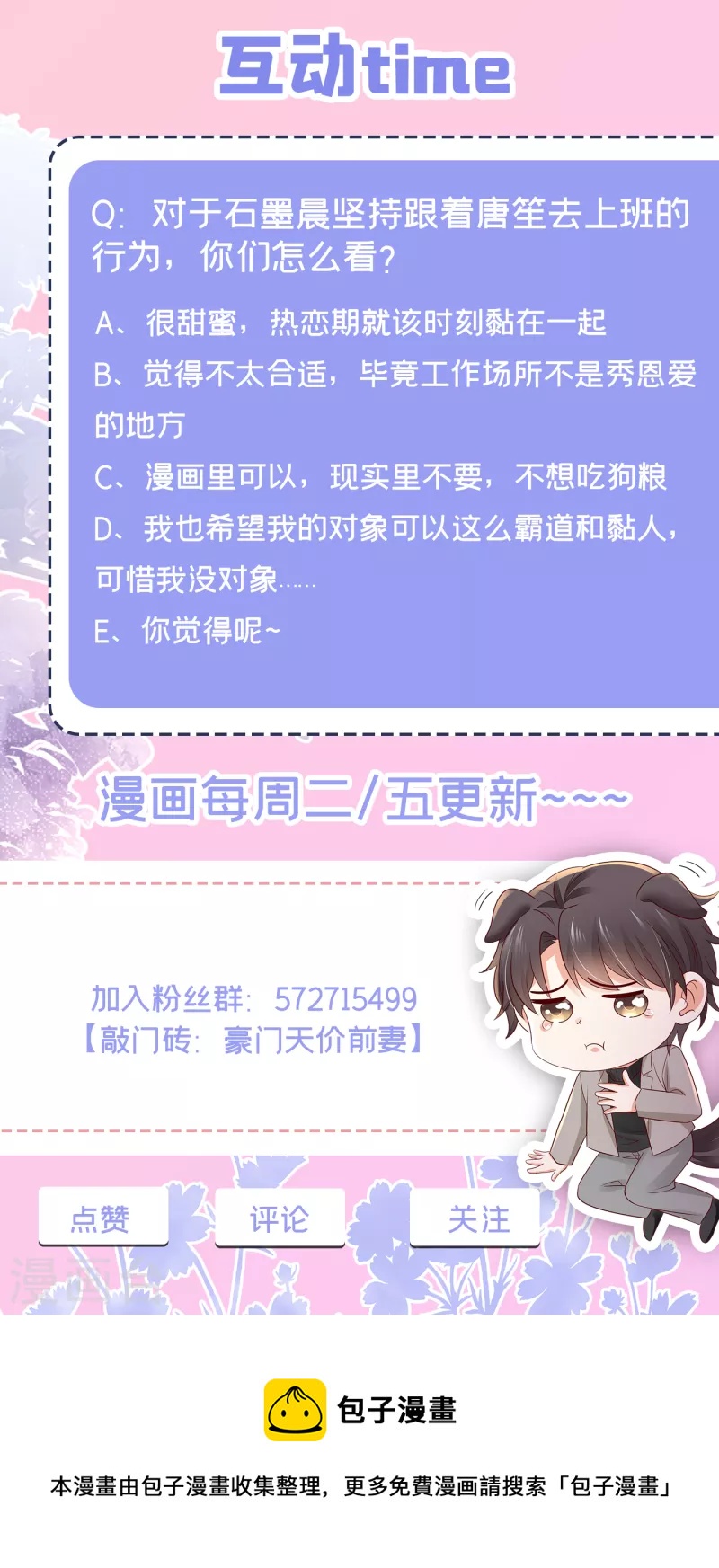 豪门天价前妻漫画,第696话 上班可以，我陪你！1图