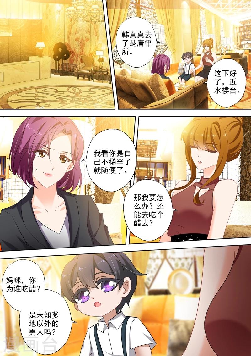 豪门天价前妻小说免费阅读漫画,第302话 那是我儿子！1图