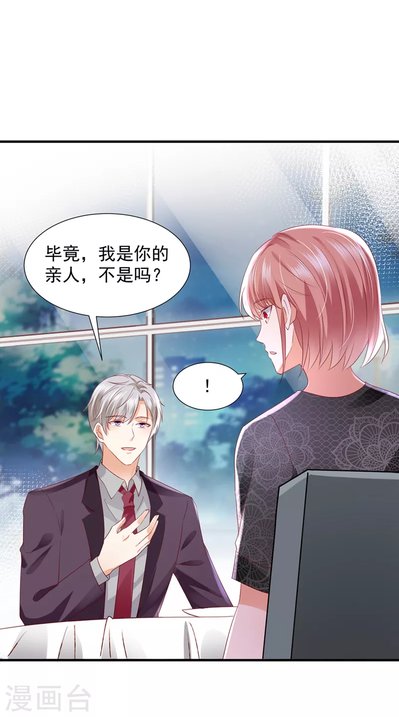 豪门天价前妻漫画,第765话 这是你的孩子？2图