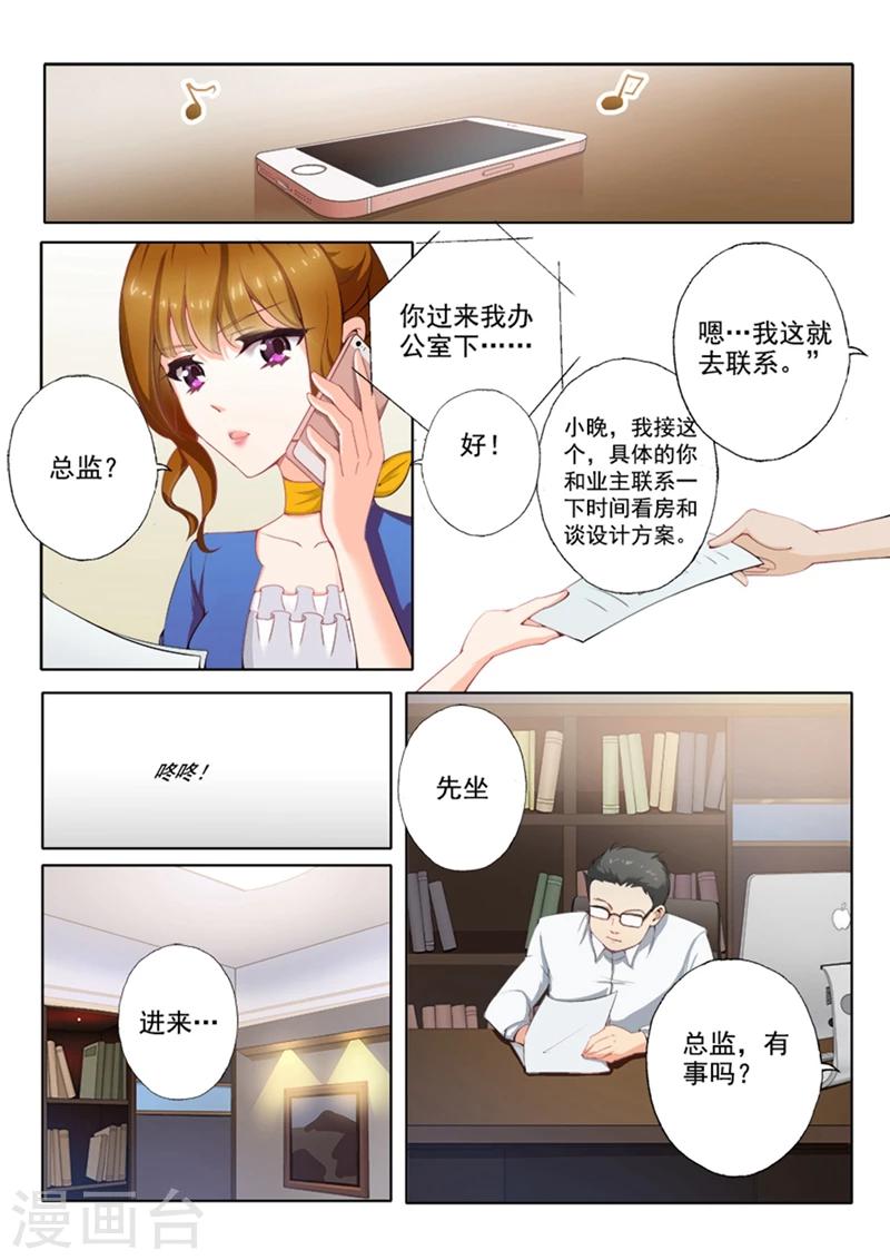 豪门天价前妻漫画,第6话 答应放水你怎麽报答我1图