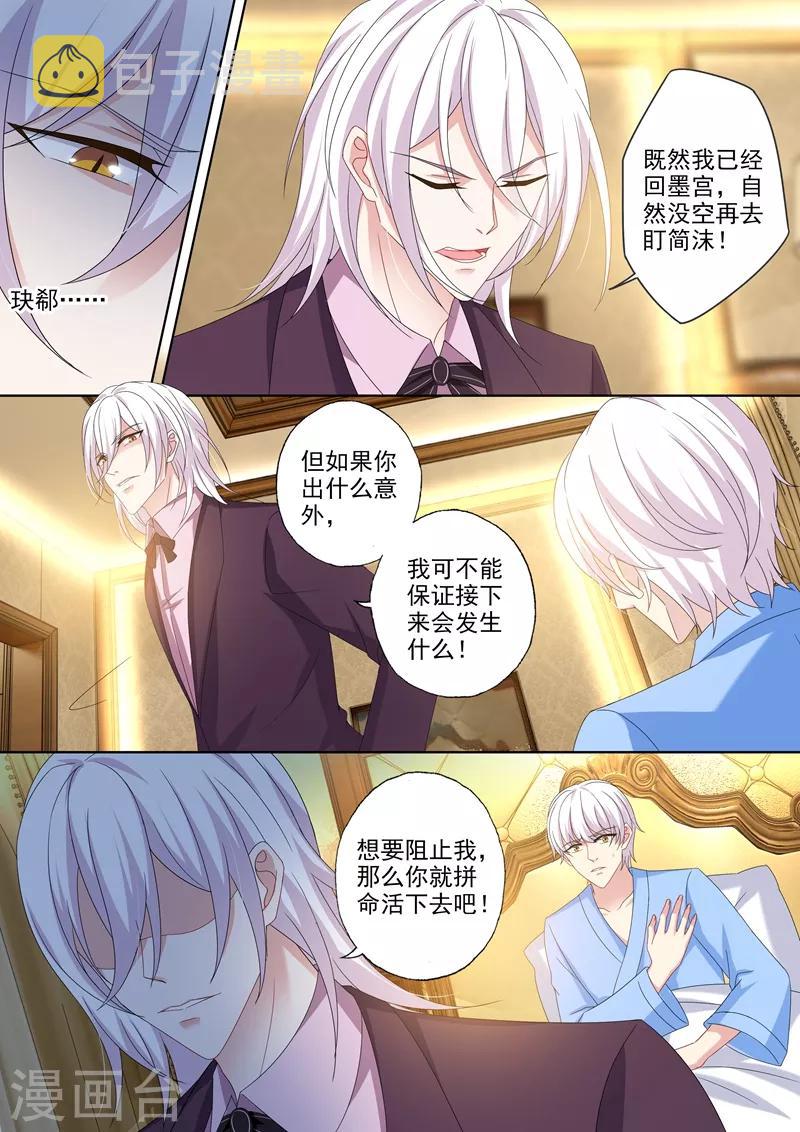 豪门天价前妻漫画免费观看下拉式漫画,第436话 你是我的软肋2图