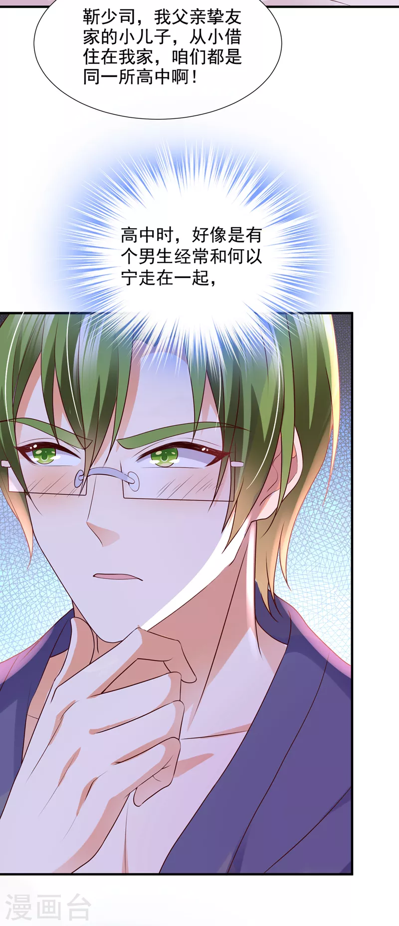 豪门天价前妻漫画,第777话 陪我喝一杯1图