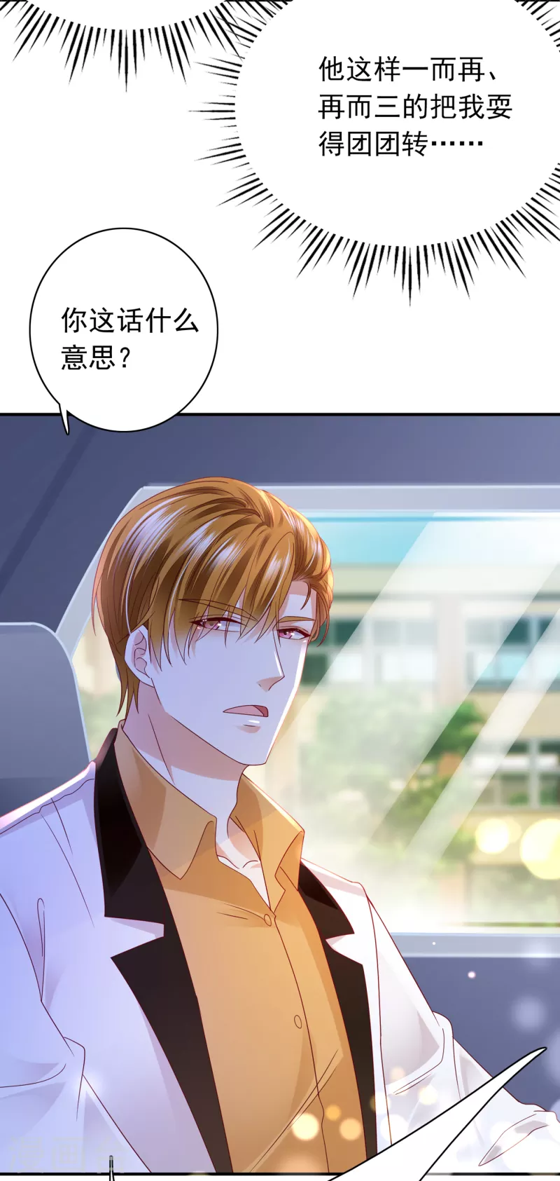 豪门天价前妻漫画,第671话 她果然是M！2图