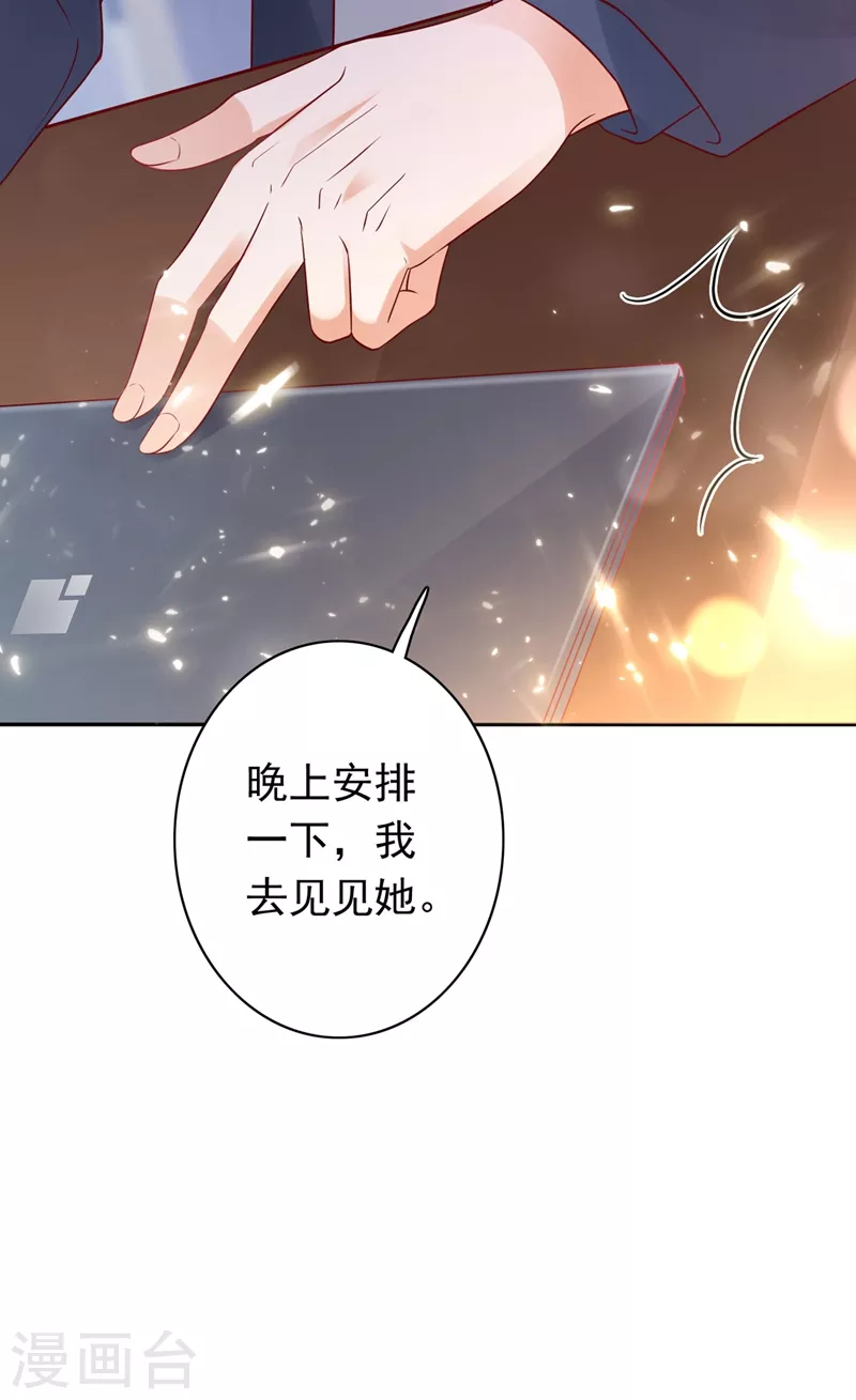 豪门天价前妻漫画,第627话 要不去散散步 要不去散散步？1图