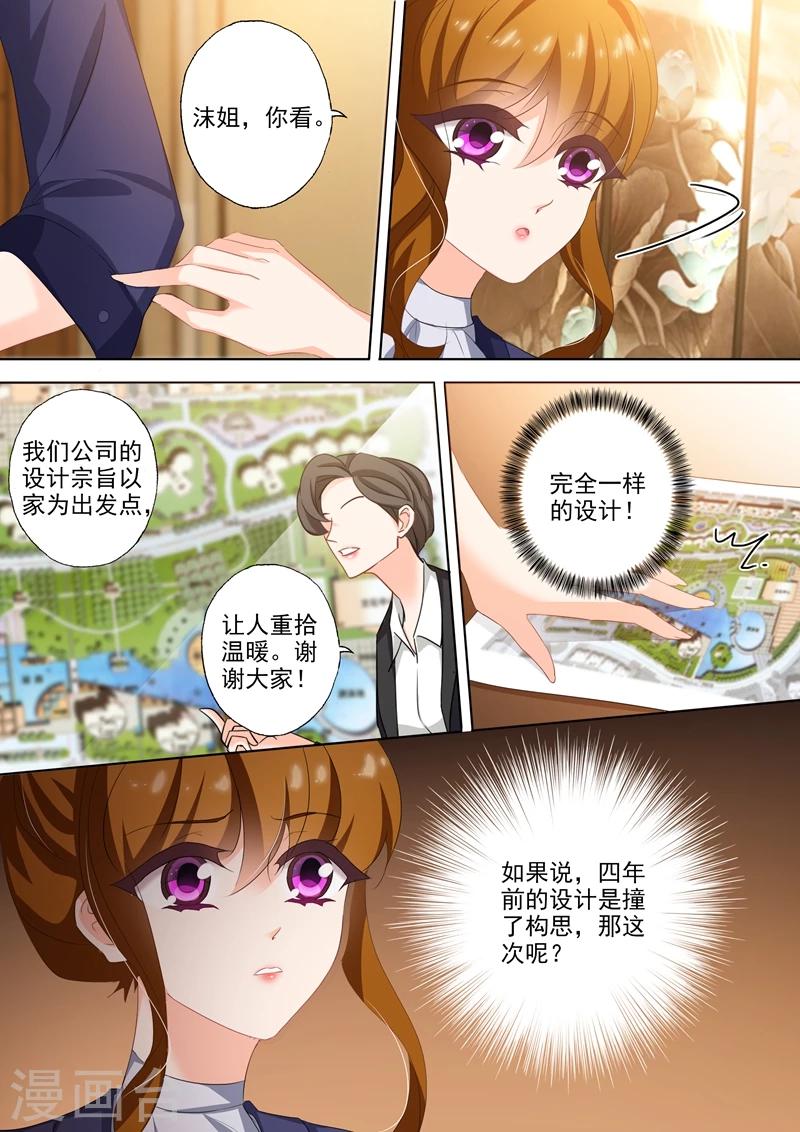 豪门天价前妻百度网盘漫画,第318话 弃权2图