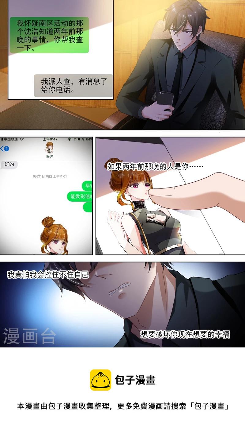 豪门天价前妻讲了什么内容漫画,第275话 交点之後最怕错过1图