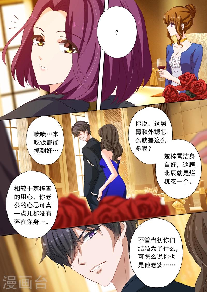 豪门天价前妻合集完整版漫画,第142话 洁身自好和烂桃花1图