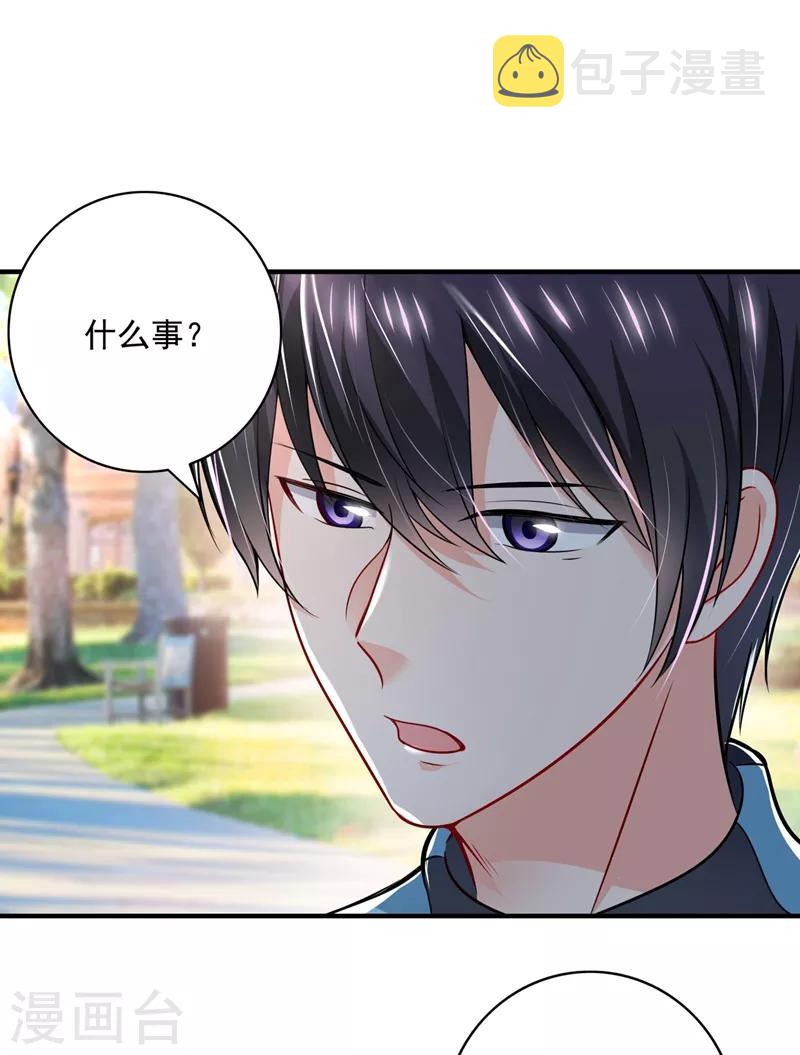 豪门天价前妻漫画,第582话 同居同睡？2图