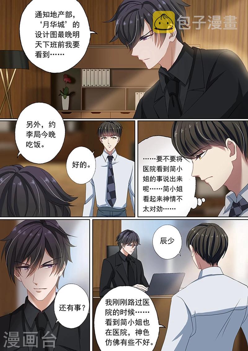 豪门天价前妻漫画,第71话 医院偶遇2图
