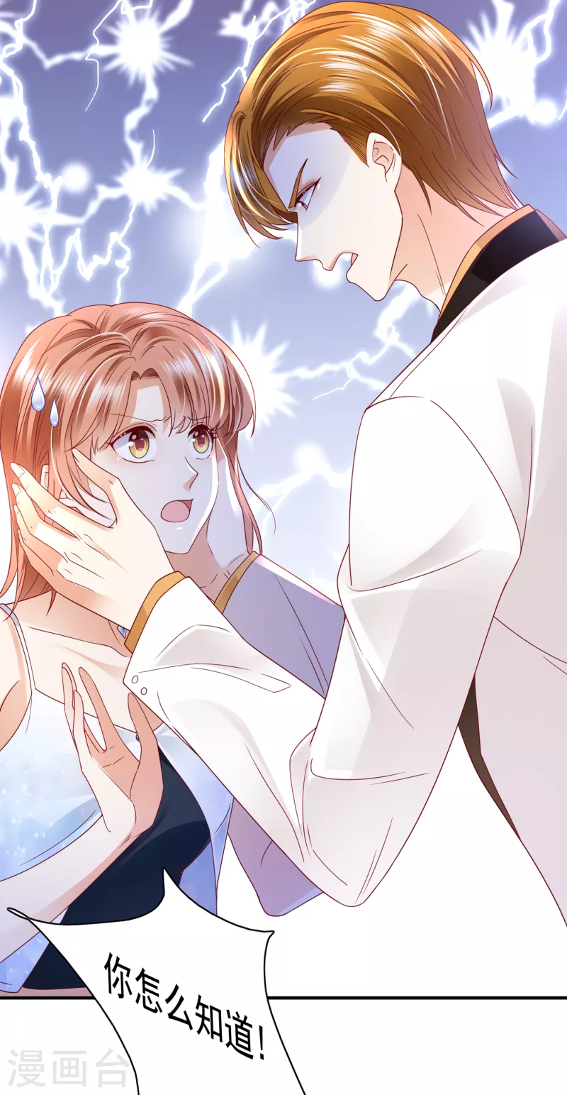 豪门天价前妻漫画,第671话 她果然是M！2图