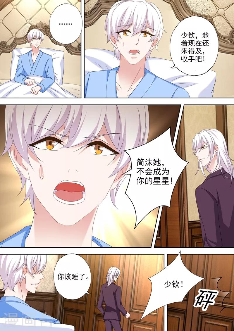 豪门天价前妻完整版漫画,第483话 月夜之礼2图