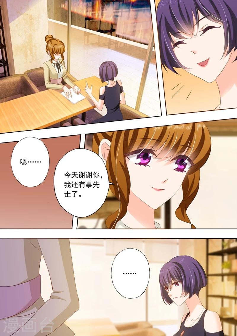 豪门天价前妻漫画,第240话 杂志社倒闭了？！2图