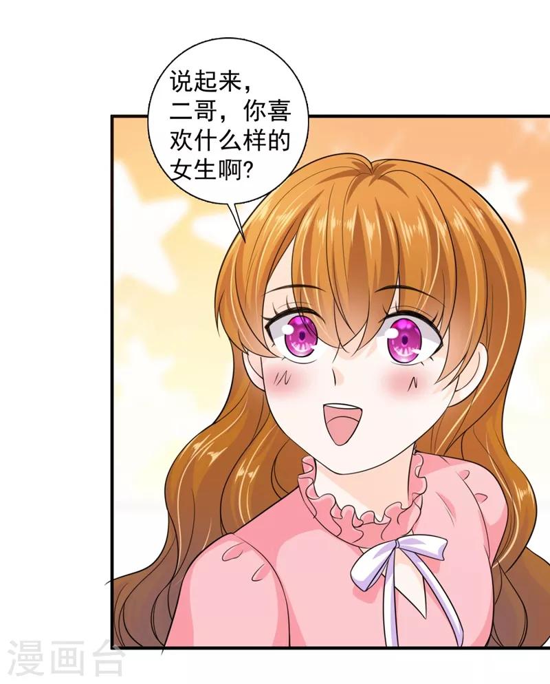 豪门天价前妻小说漫画,第623话 新婚之夜1图