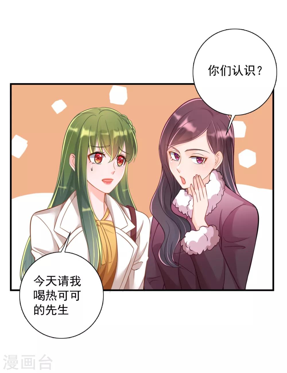 豪门天价前妻漫画下拉式奇妙漫画漫画,第603话 我会被小杰鞭屍的吧！？1图