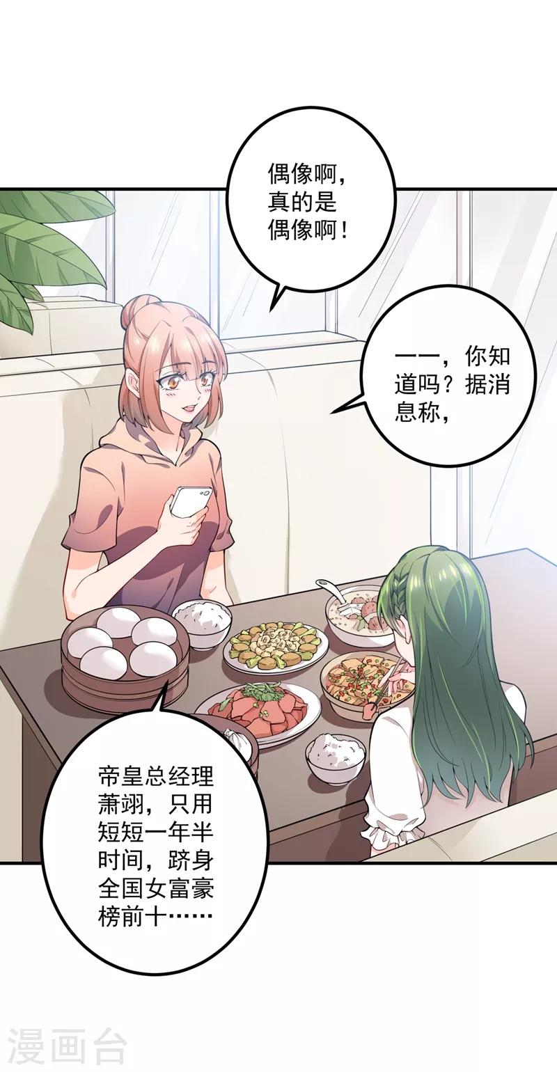 豪门天价前妻漫画,第570话 和她的再次相遇1图
