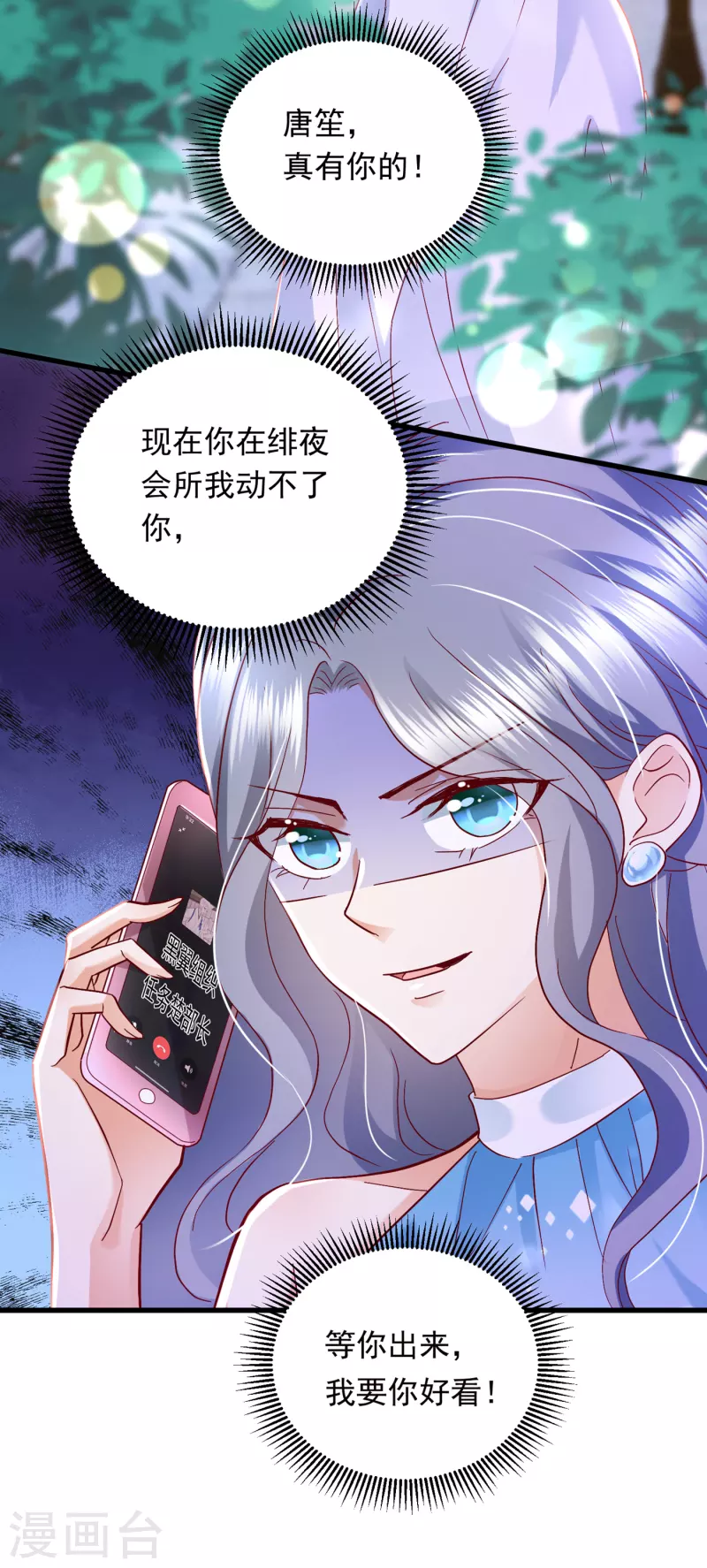 豪门天价前妻漫画,第702话 唐笙，你给我等着！2图