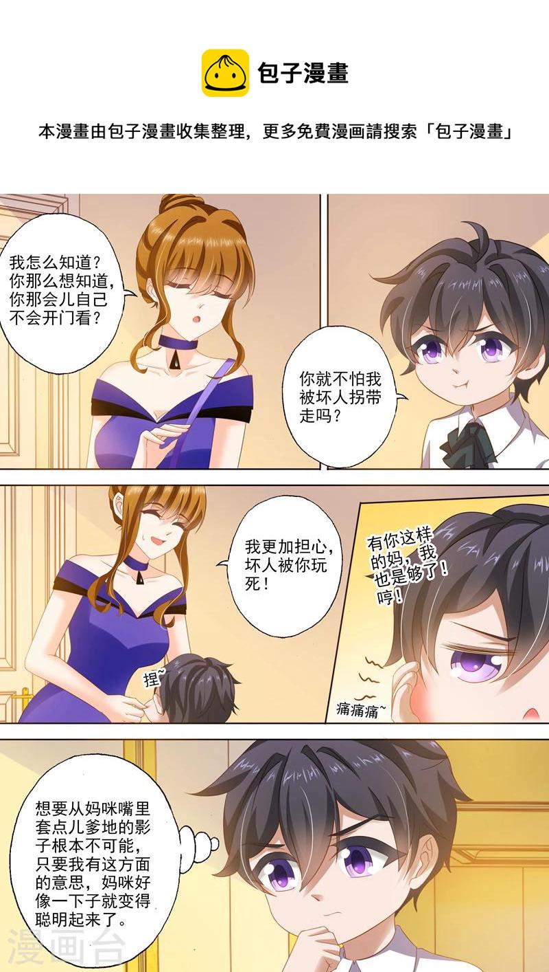 豪门天价前妻免费观看全集漫画,第290话 各种想办法诱惑她2图