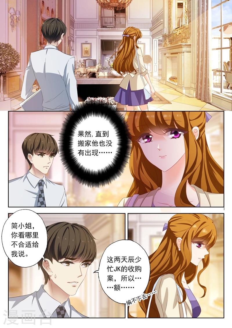 豪门天价前妻漫画下拉式奇妙漫画漫画,第183话 僞装坚强2图