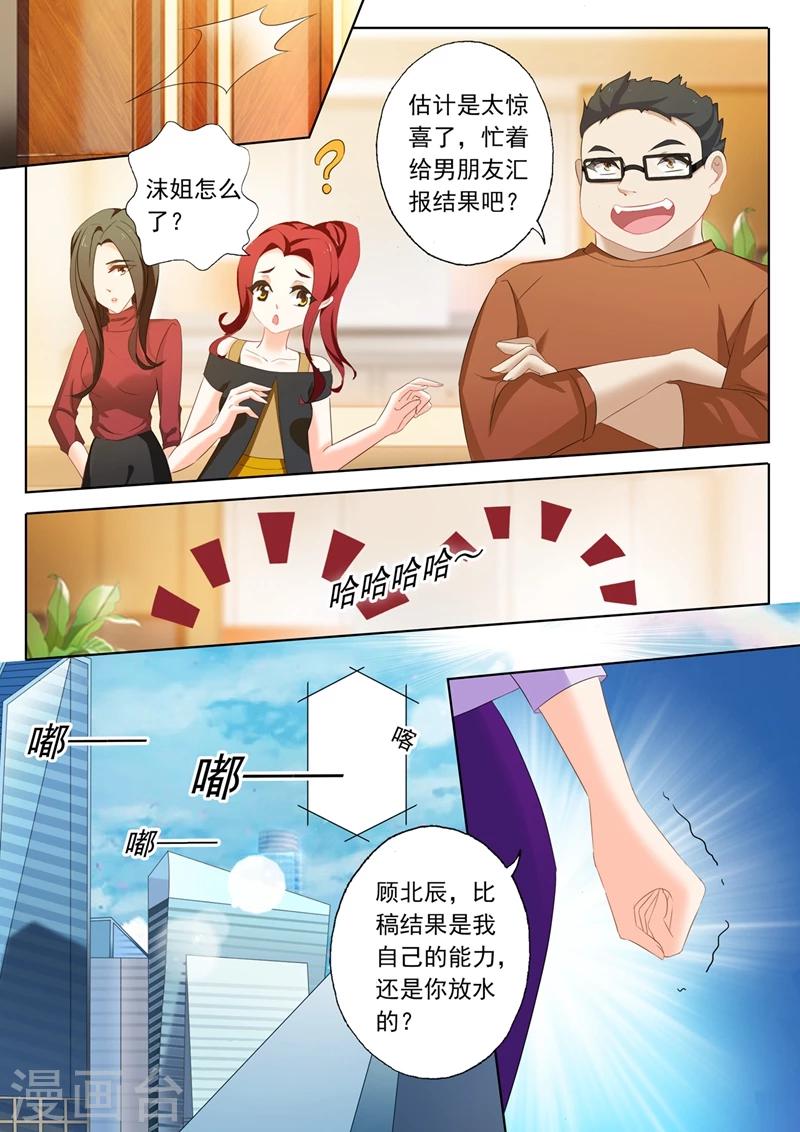 豪门天价前妻txt漫画,第212话 结果，情理之中还是意料之外？2图