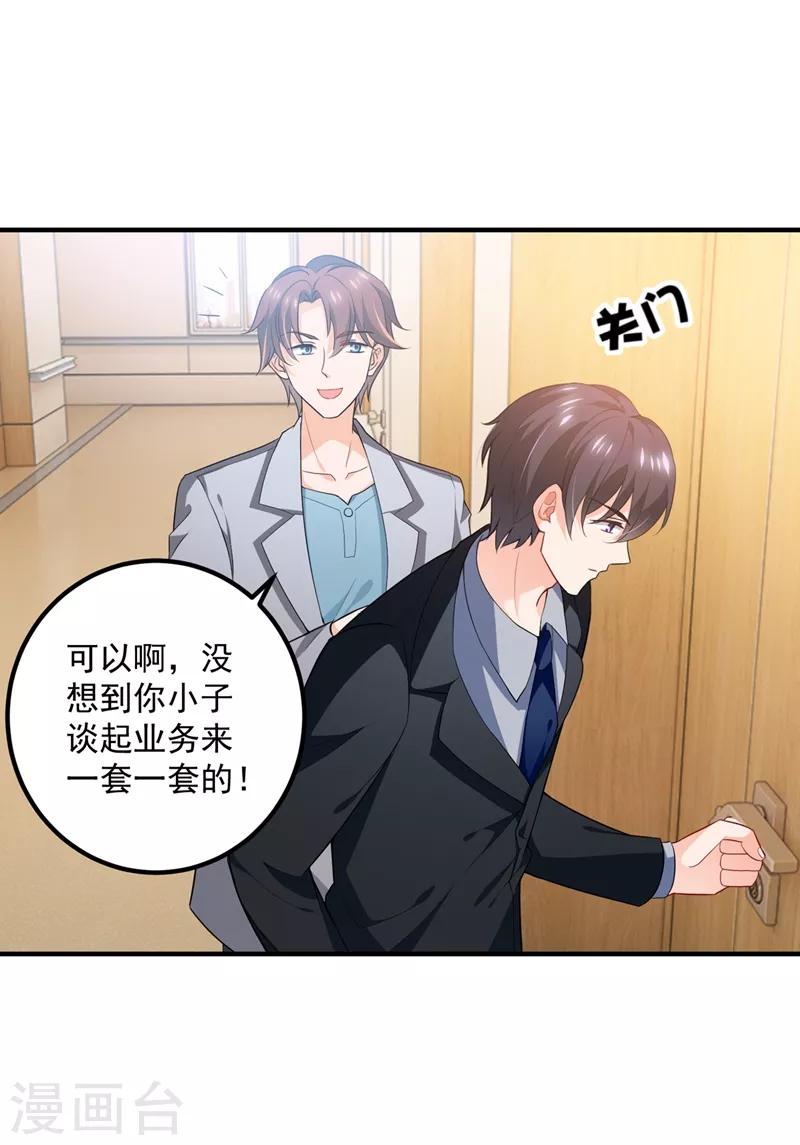 豪门天价前妻漫画,第571话 你只能是我的！2图