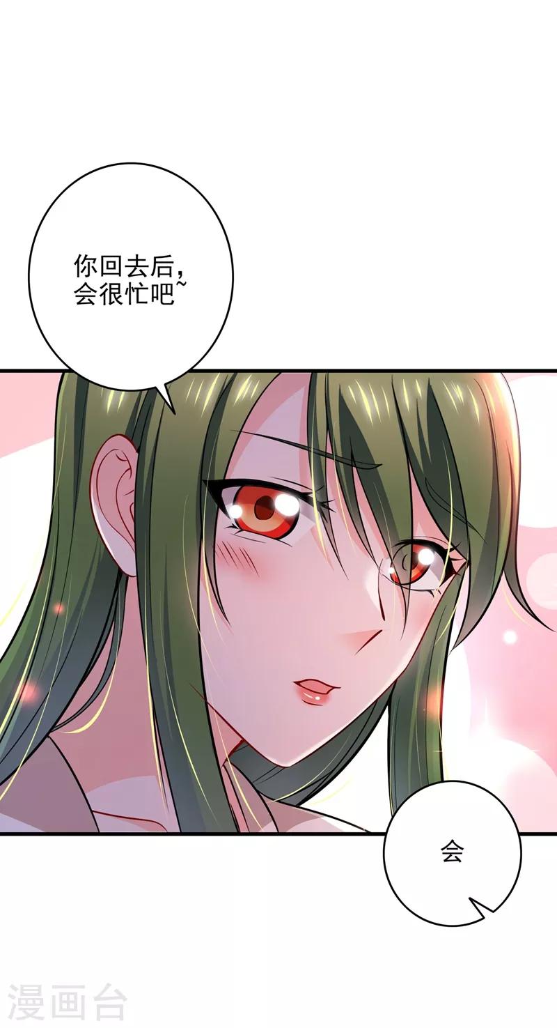 豪门天价前妻漫画下拉式奇妙漫画漫画,第580话 终於要告白了？1图