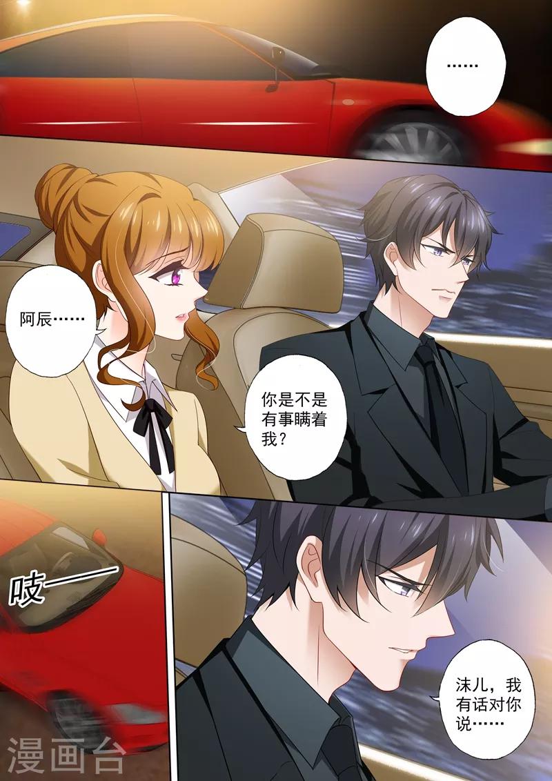 豪门天价前妻漫画,第418话 杀害爸爸的凶手1图