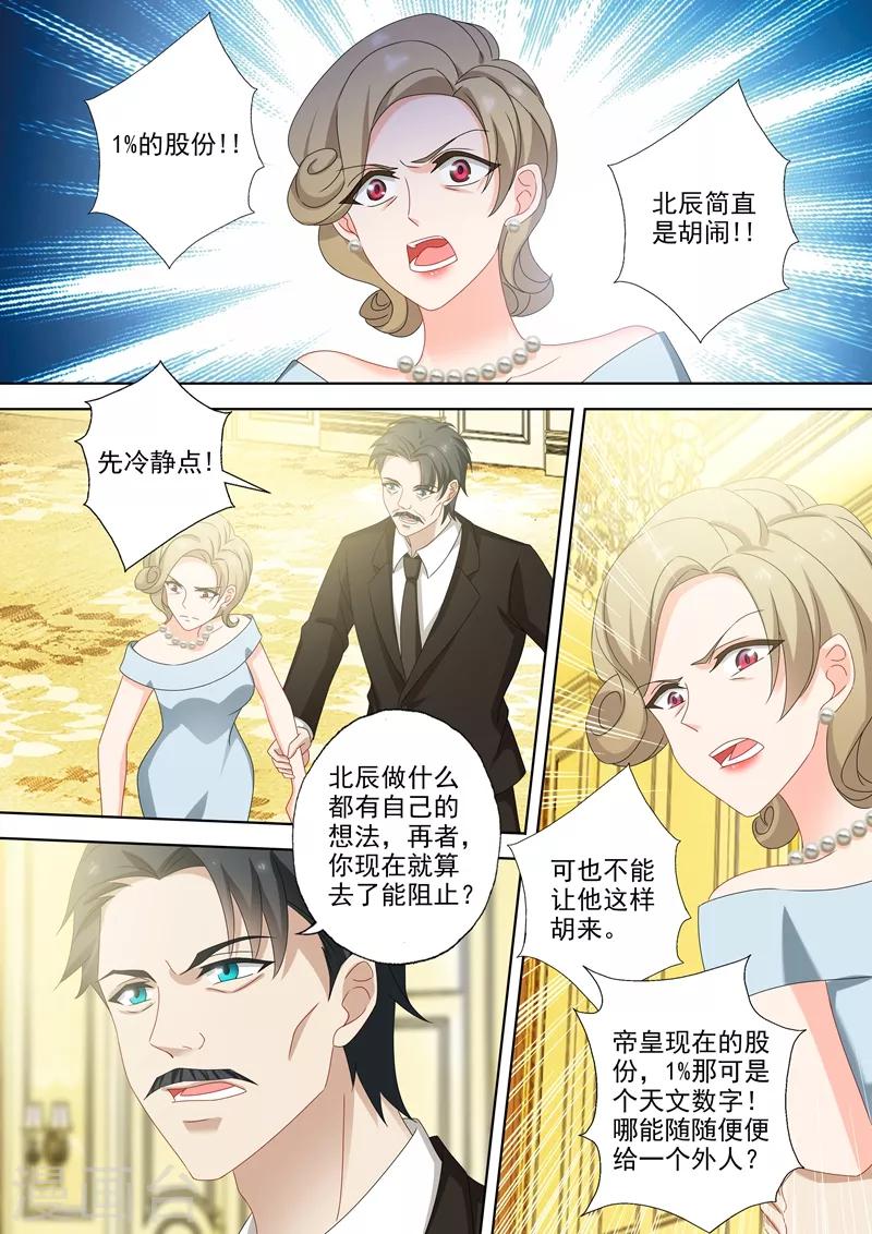 豪门天价前妻漫画,第518话 阴谋再起1图