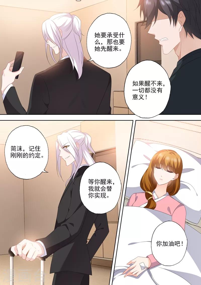 豪门天价前妻人物关系漫画,第563话 石少钦的约定1图