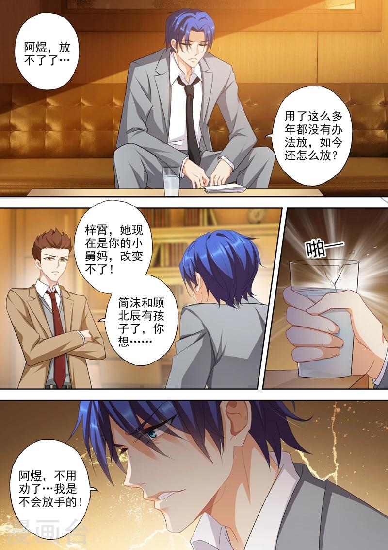 豪门天价前妻漫画,第335话 反转打脸2图