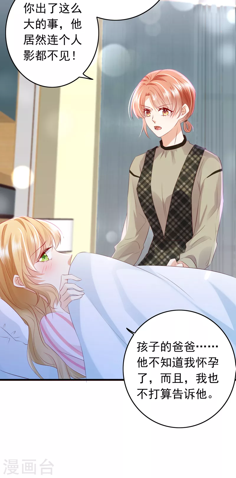 豪门天价前妻漫画,第734话 时光怀孕了？！2图