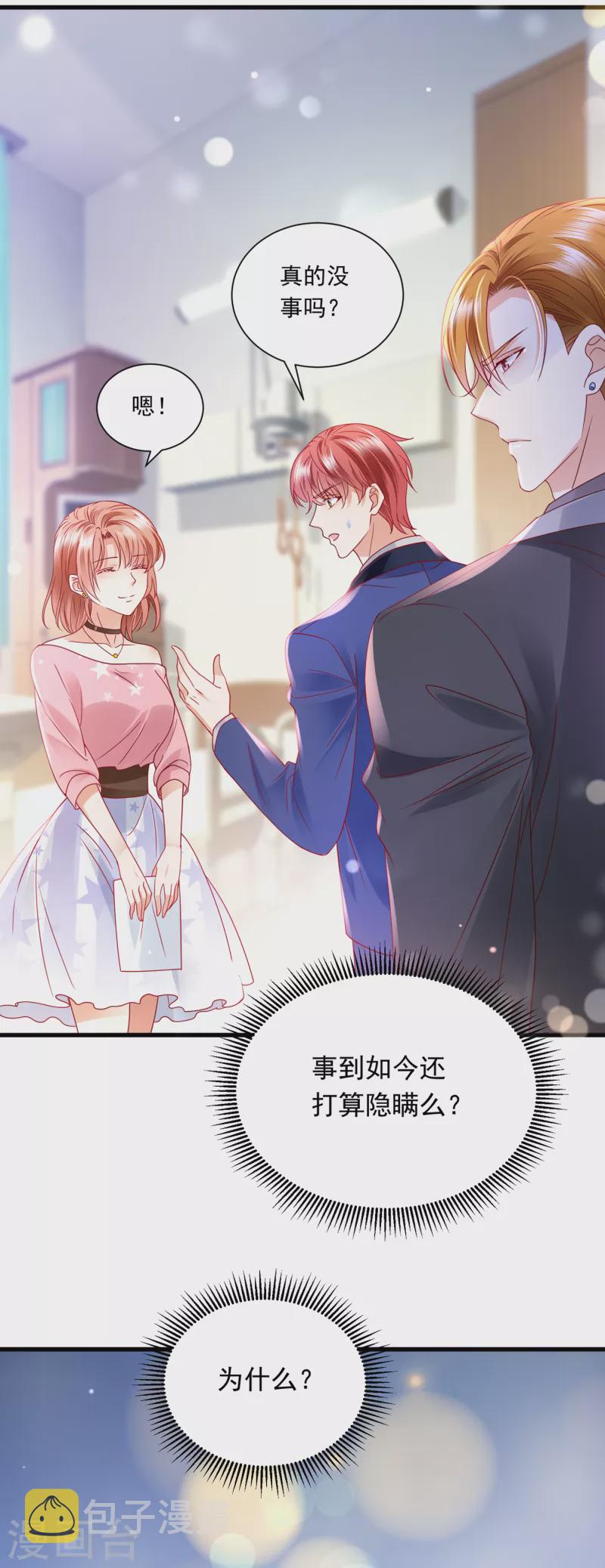 豪门天价前妻漫画下拉式奇妙漫画漫画,第693话 你吃醋了？2图
