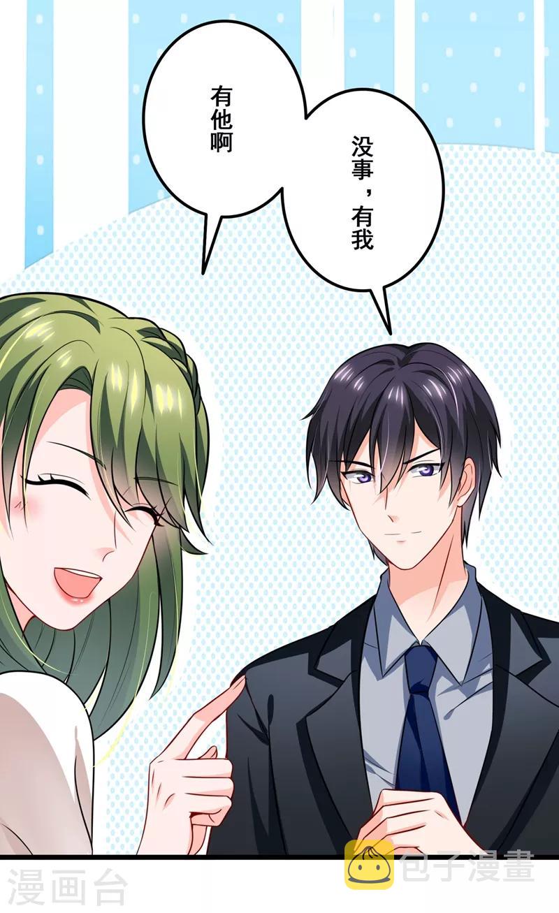 豪门天价前妻漫画,第575话 情敌相见，分外眼红1图