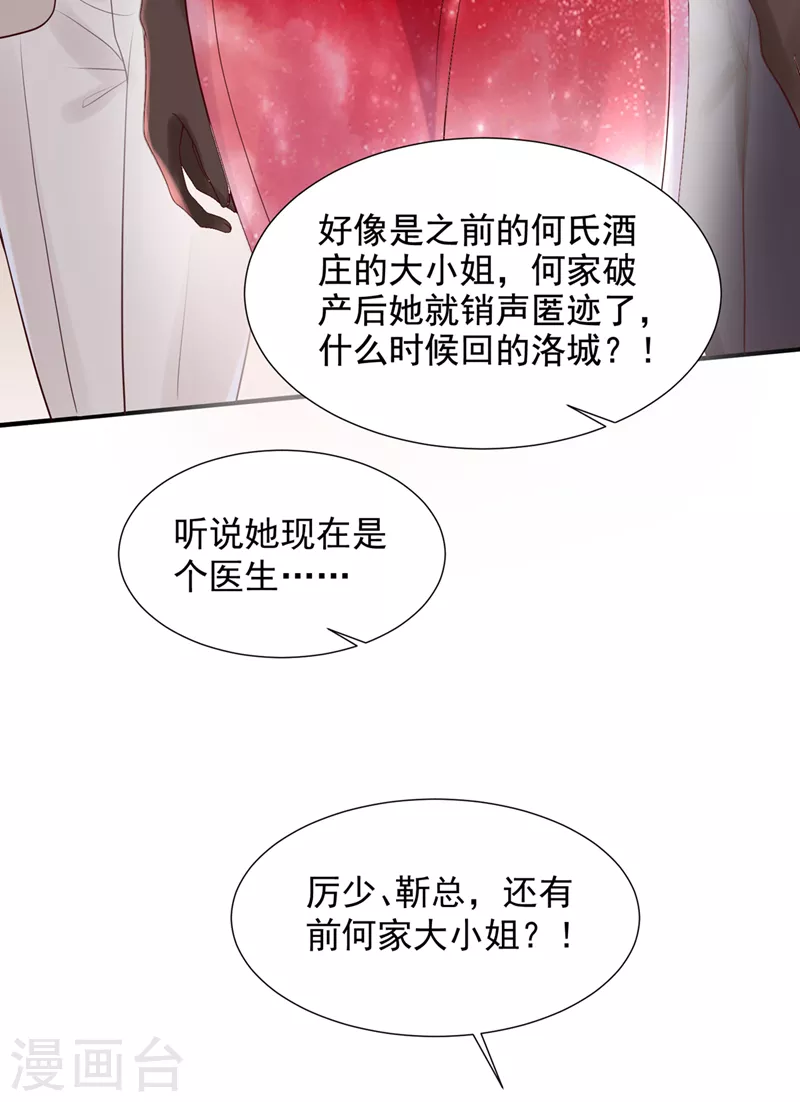 豪门天价前妻漫画,第788话 你们可别小看我！2图