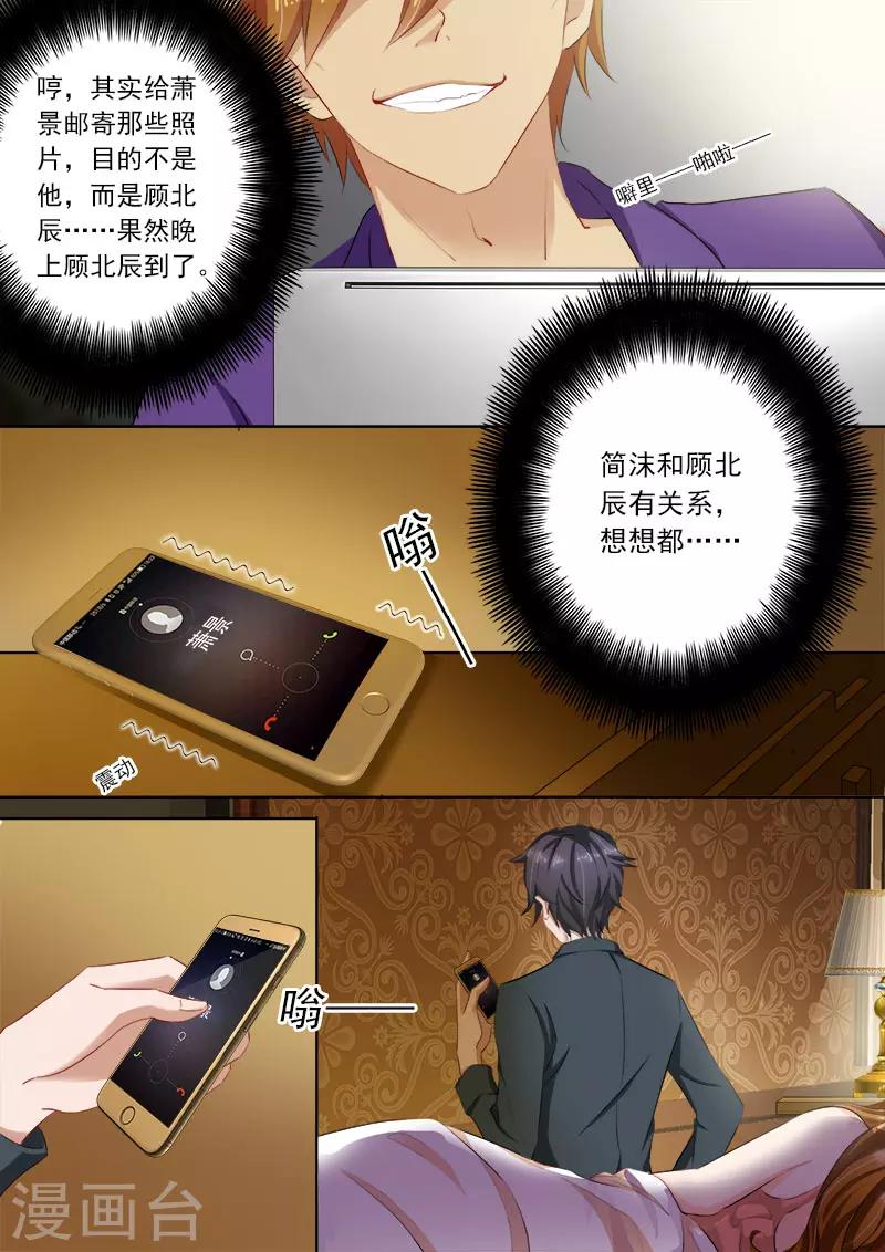 豪门天价前妻漫画,第109话 贪恋她的味道1图