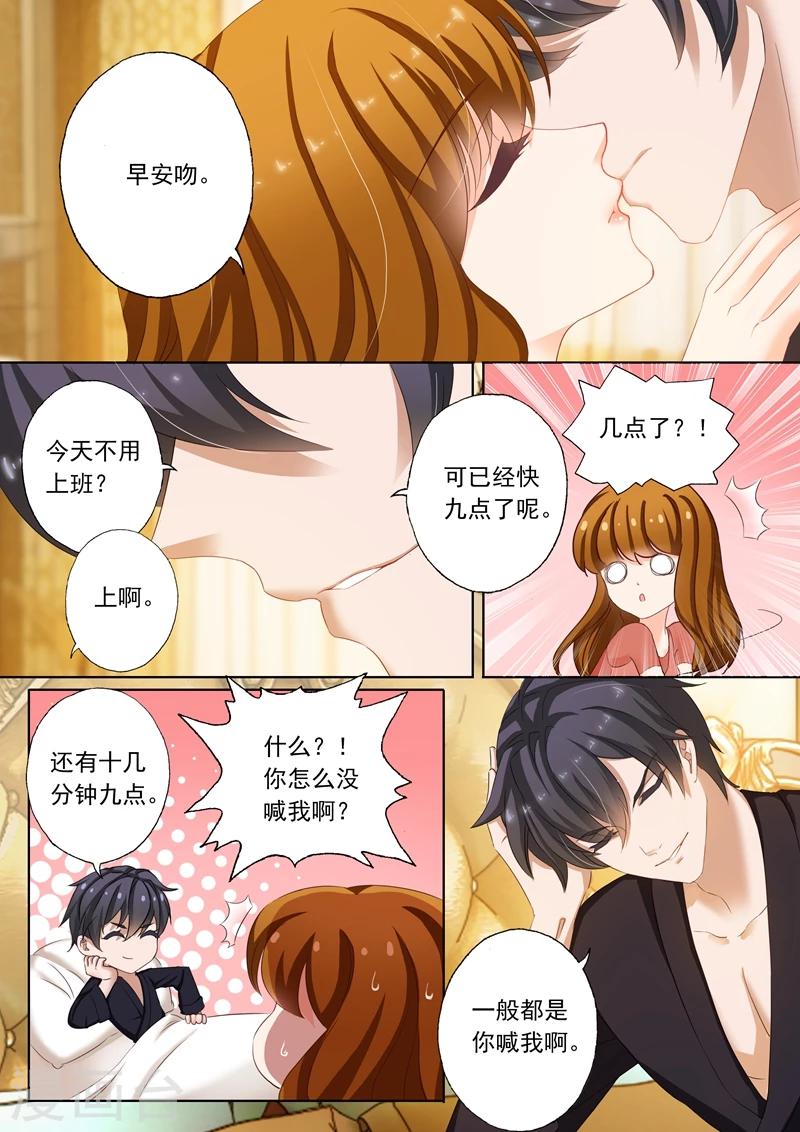 豪门天价前妻 月下魂销漫画,第166话 迟早会离开1图