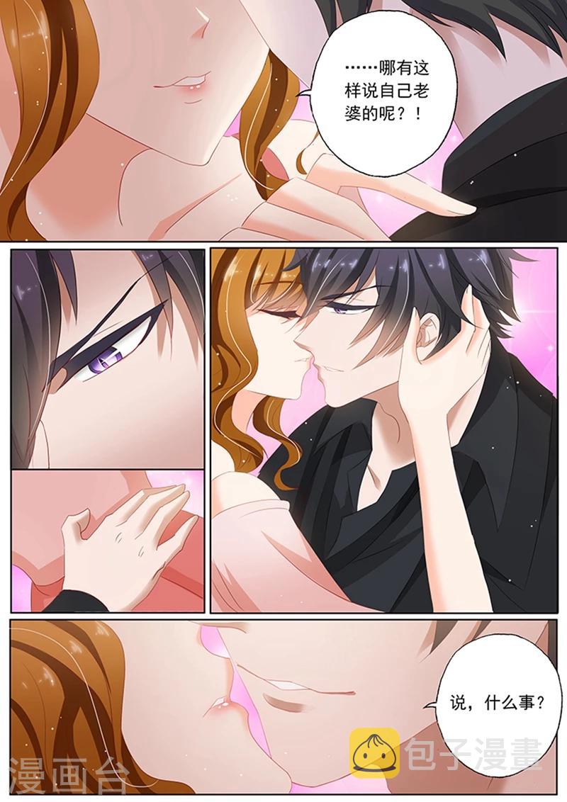 豪门天价前妻漫画,第74话 讨好，爲了钱！2图