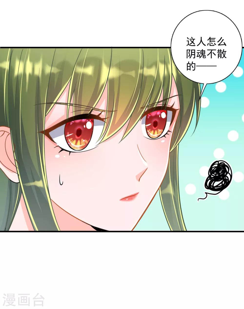豪门天价前妻漫画下拉式奇妙漫画漫画,第603话 我会被小杰鞭屍的吧！？2图