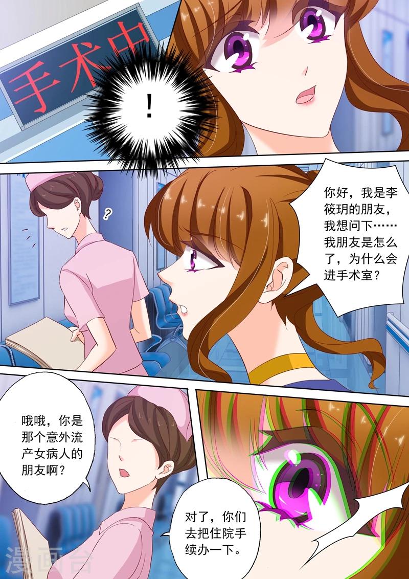 豪门天价前妻漫画免费下拉式漫画,第146话 流产1图