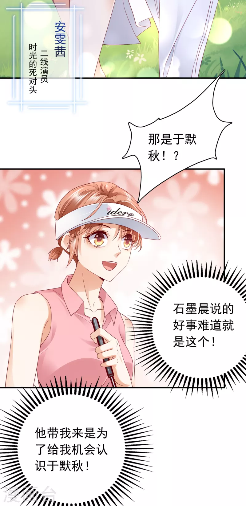 豪门天价前妻漫画下拉式奇妙漫画漫画,第667话 这是传说中的傲娇麽2图