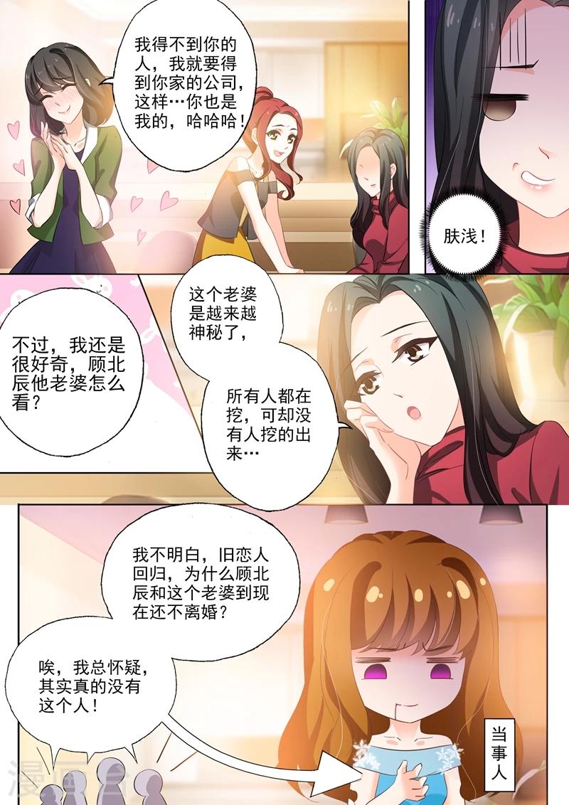 豪门天价前妻动漫吻戏漫画,第254话 因爱生恨2图